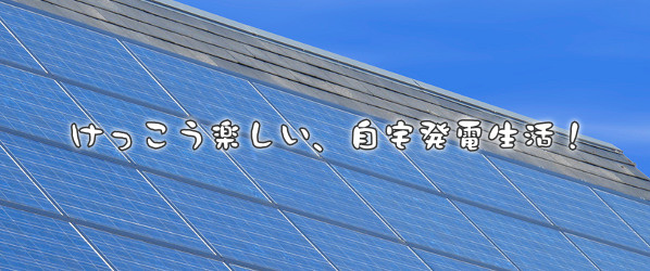栃木県で、太陽光発電ならソーラーマーケット